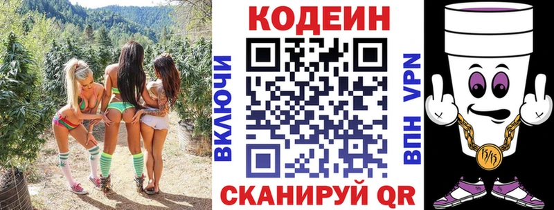 Кодеин напиток Lean (лин) Плавск